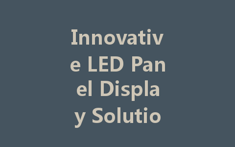 Innovative LED Panel Display Solutions Transforming Malaysia's Visual Experience